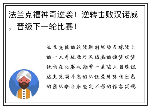法兰克福神奇逆袭！逆转击败汉诺威，晋级下一轮比赛！